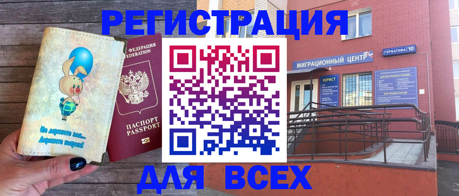 прописка 2025 в Жирновске